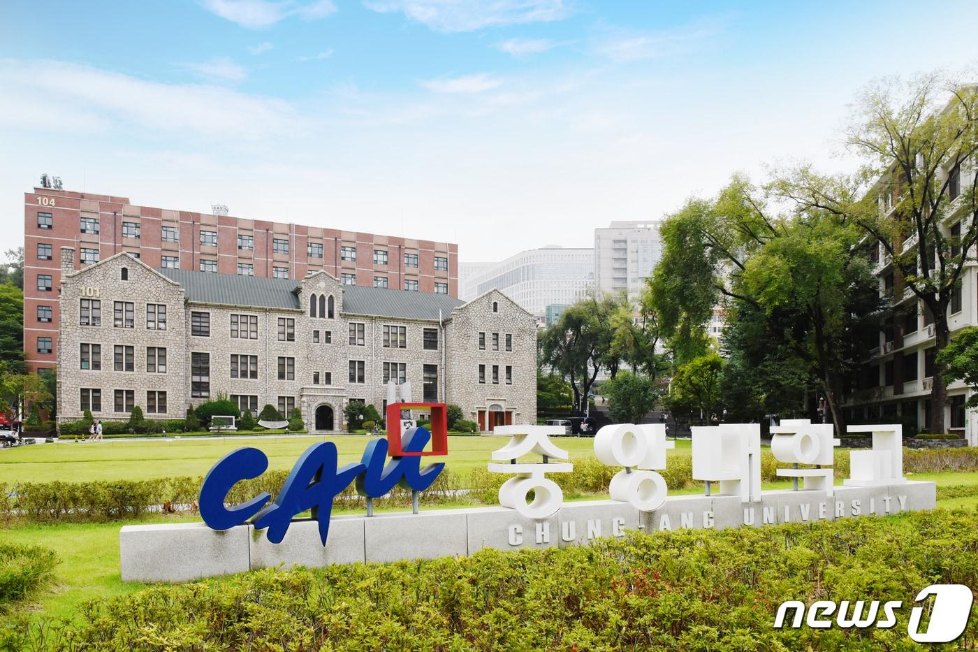 중앙대학교 정문 (중앙대 제공) ⓒ 뉴스1