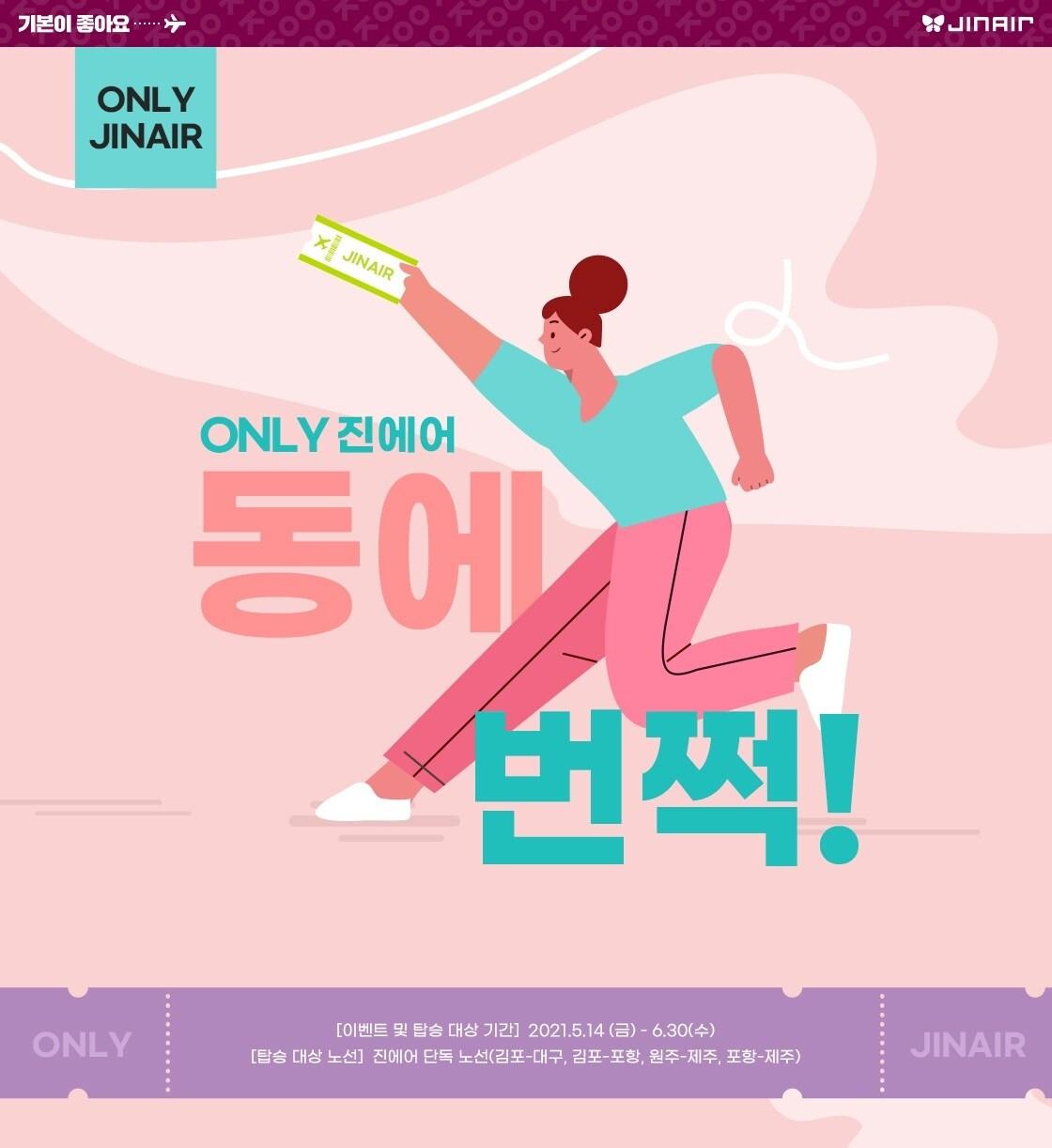 본문 이미지 - 진에어 제공ⓒ 뉴스1