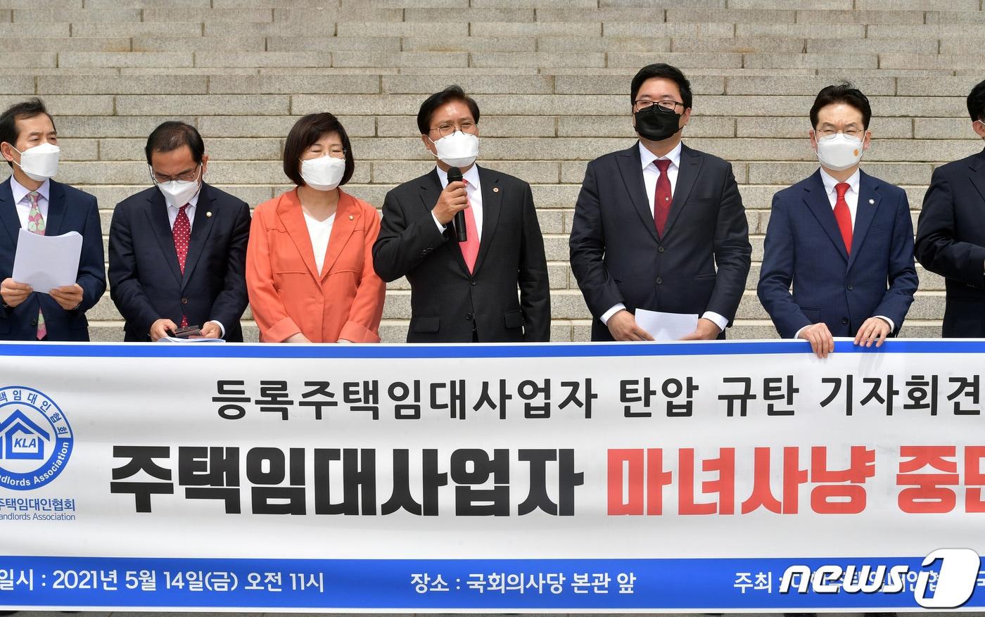 본문 이미지 - 송석준 국민의힘 의원 등 부동산 특위 위원들과 대한주택임대인협회가 14일 국회 본청 앞 계단에서 '등록주택임대사업자 탄압 규탄 기자회견'을 갖고 있다. 2021.5.14/뉴스1 ⓒ News1 이동해 기자