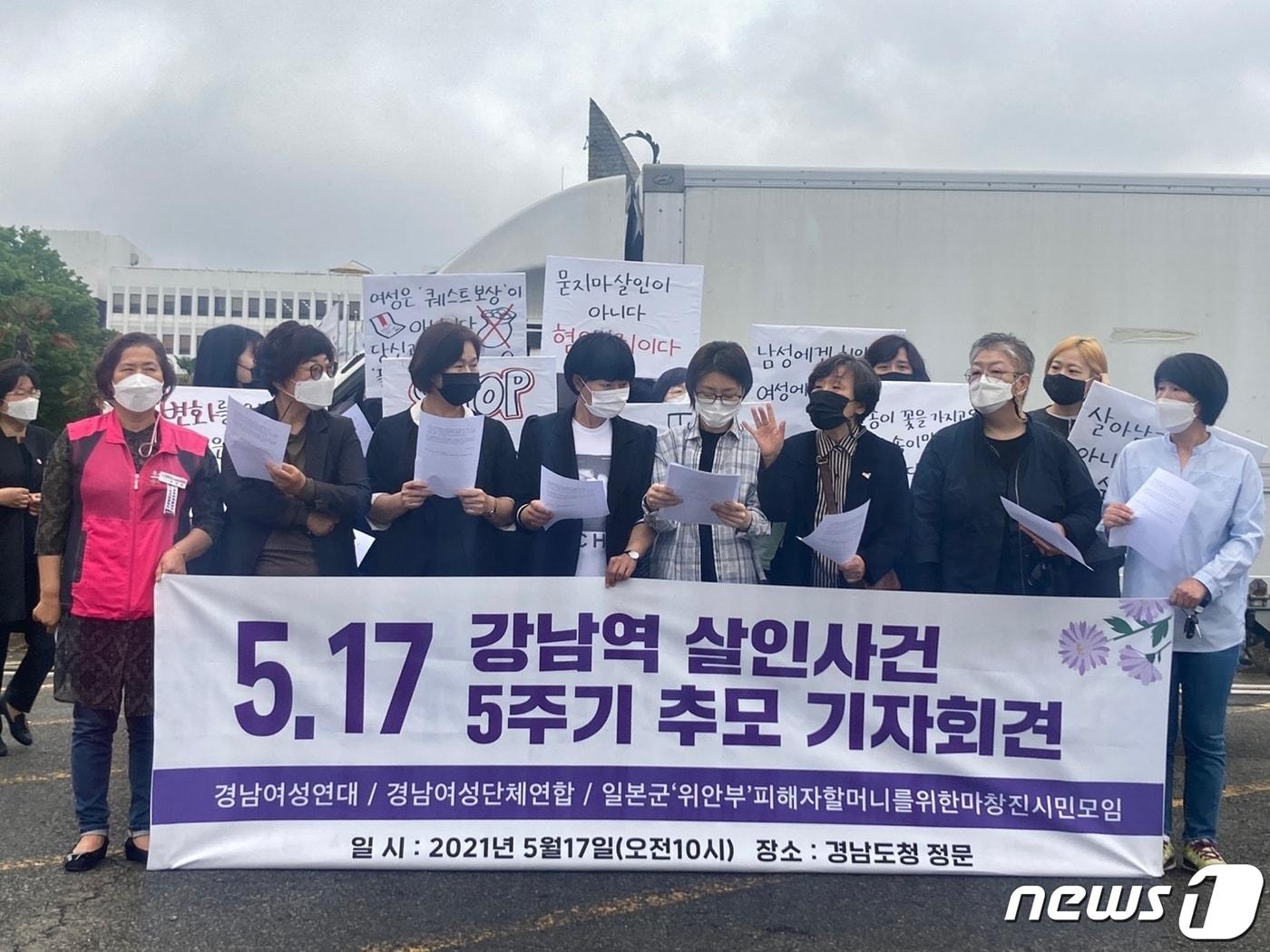 본문 이미지 - 경남여성연대 등 도내 여성단체가 17일 오전 경남도청 앞에서 강남역 살인 5주기를 맞아 기자회견을 열고있다. ⓒ 뉴스1 김다솜 기자