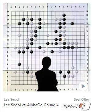 본문 이미지 - 이세돌이 인공지능(AI) 알파고와 벌인 5번기 제4국을 지난 11일 NFT(Non Fungible Token‧대체 불가 토큰)로 발행, 18일까지 경매에 부쳤다. (오픈씨 캡처) 2021.5.18/뉴스1