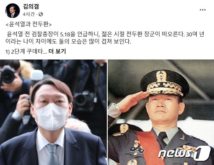 본문 이미지 - 김의겸 열린민주당 의원이 윤석열 전 검찰총장을 향해 전두환 전 대통령이 떠오른다고 비난했다. (김의겸 열린민주당 의원 페이스북 갈무리) ⓒ 뉴스1