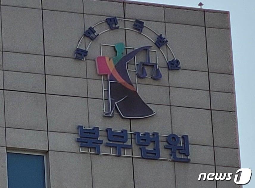 본문 이미지 - 서울 도봉구 서울북부지방법원.2021.05.13. ⓒ News1 이기림 기자