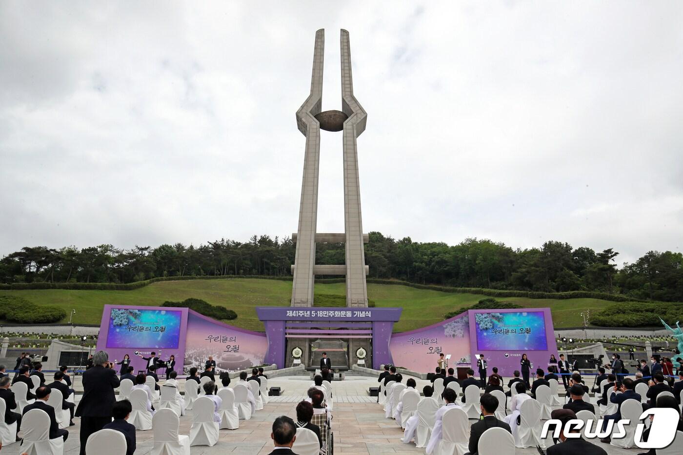 18일 오전 광주 국립5·18민주묘지에서 제41주년 5·18민주화운동 기념식이 거행되고 있다. 2021.5.18/뉴스1 ⓒ News1 황희규 기자