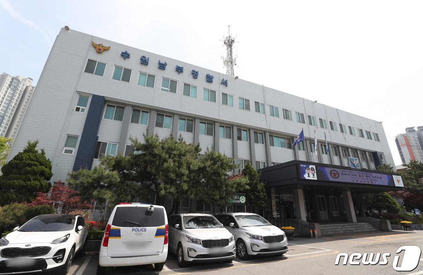수원남부경찰서. ⓒ News1 최대호 기자
