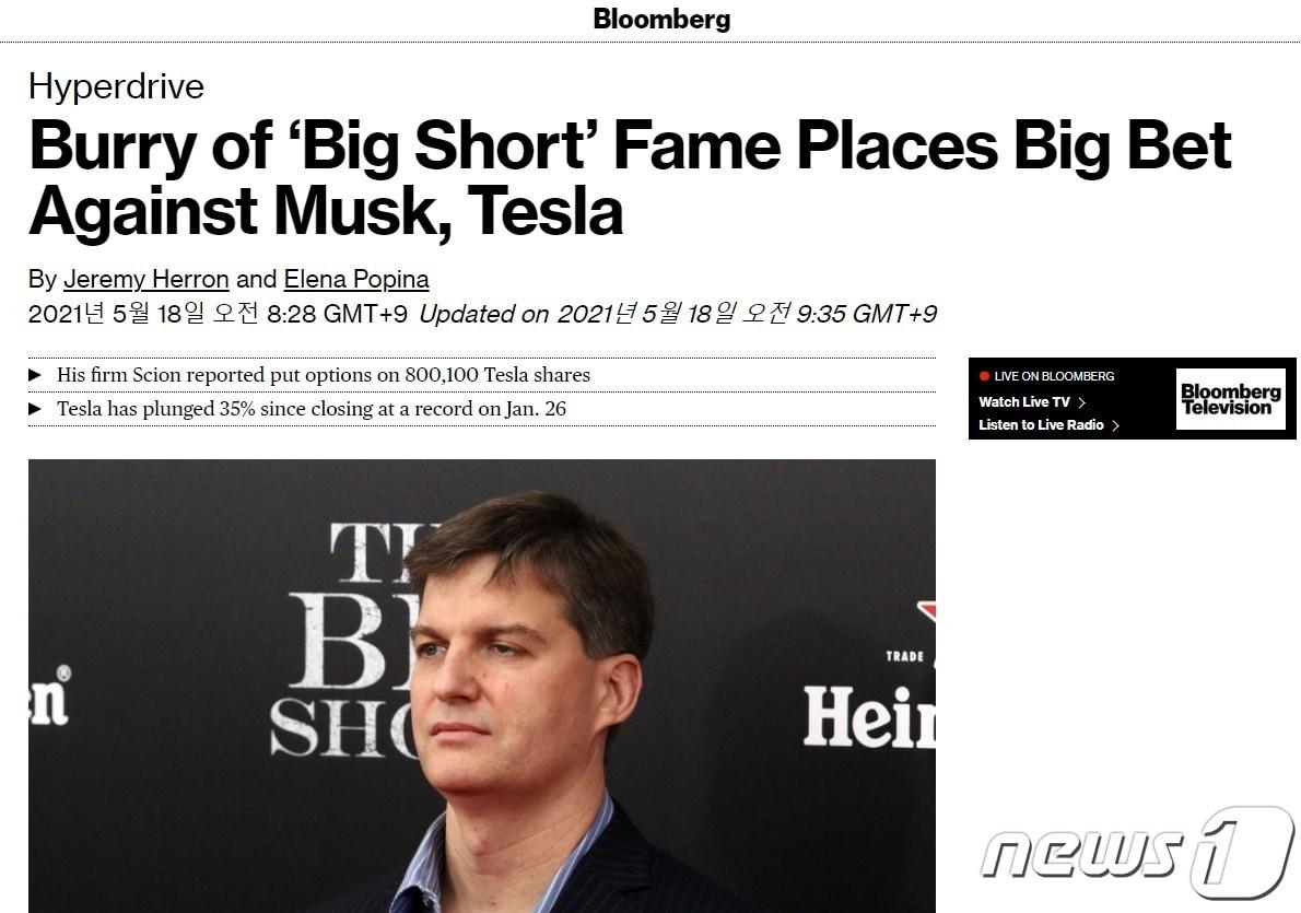 본문 이미지 - 버리가 테슬라에 대규모 풋옵션을 걸었다는 기사 - 블룸버그 갈무리