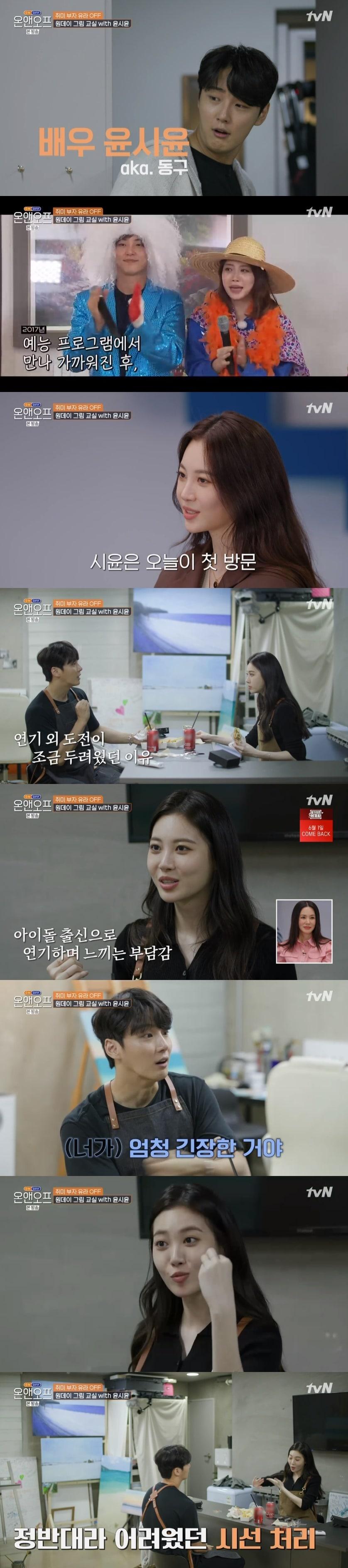 본문 이미지 - tvN '온앤오프' 캡처 ⓒ 뉴스1