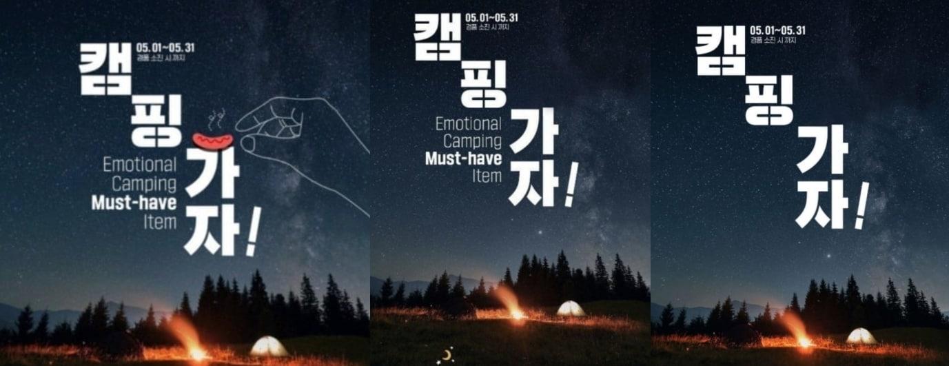 본문 이미지 - 논란이 된 GS25 광고포스터. 맨 왼쪽이 처음 광고 포스터, 가운데 1차 수정된 포스터, 맨 오른쪽이 최종 수정된 포스터 ⓒ 뉴스1