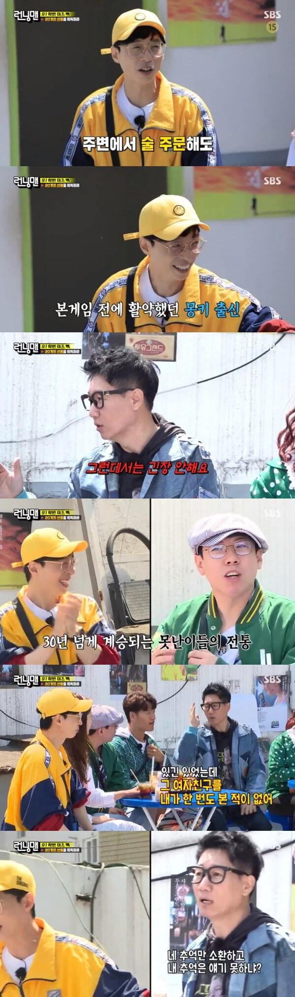 본문 이미지 - SBS '런닝맨' 방송 화면 캡처 ⓒ 뉴스1