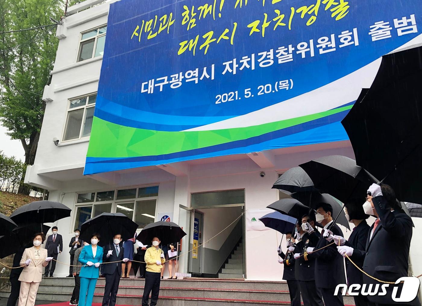 본문 이미지 - 대구시 자치경찰위원회는 9일 자치경찰 정책의 전문성을 높이고 생활 밀착형 치안 정책을 활성화하기 위해 정책자문위원을 공개 모집한다고 밝혔다. 사진은 2021년 5월 출범한 대구자치경찰위 현판 제막식. 2021.5.20 ⓒ 뉴스1 남승렬 기자