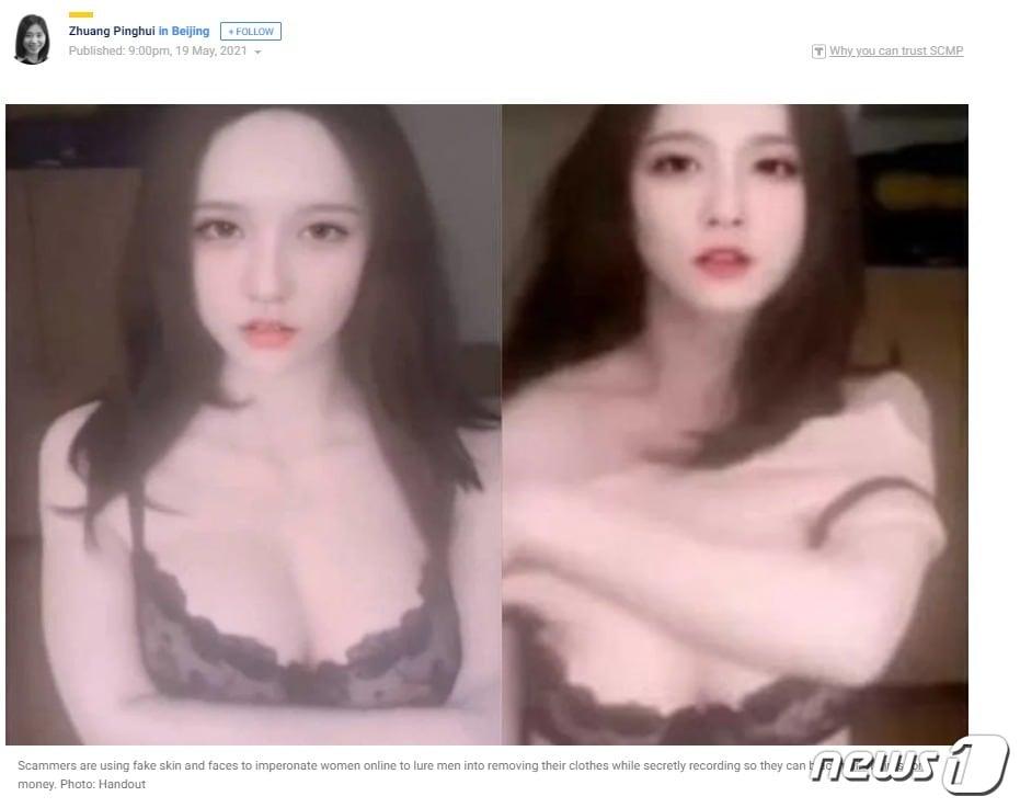 본문 이미지 - 중국 온라인에서 가짜 여성 행세를 하며 사람들을 협박하는 범죄집단이 활개를 치고 있다.(SCMP 갈무리)ⓒ 뉴스1