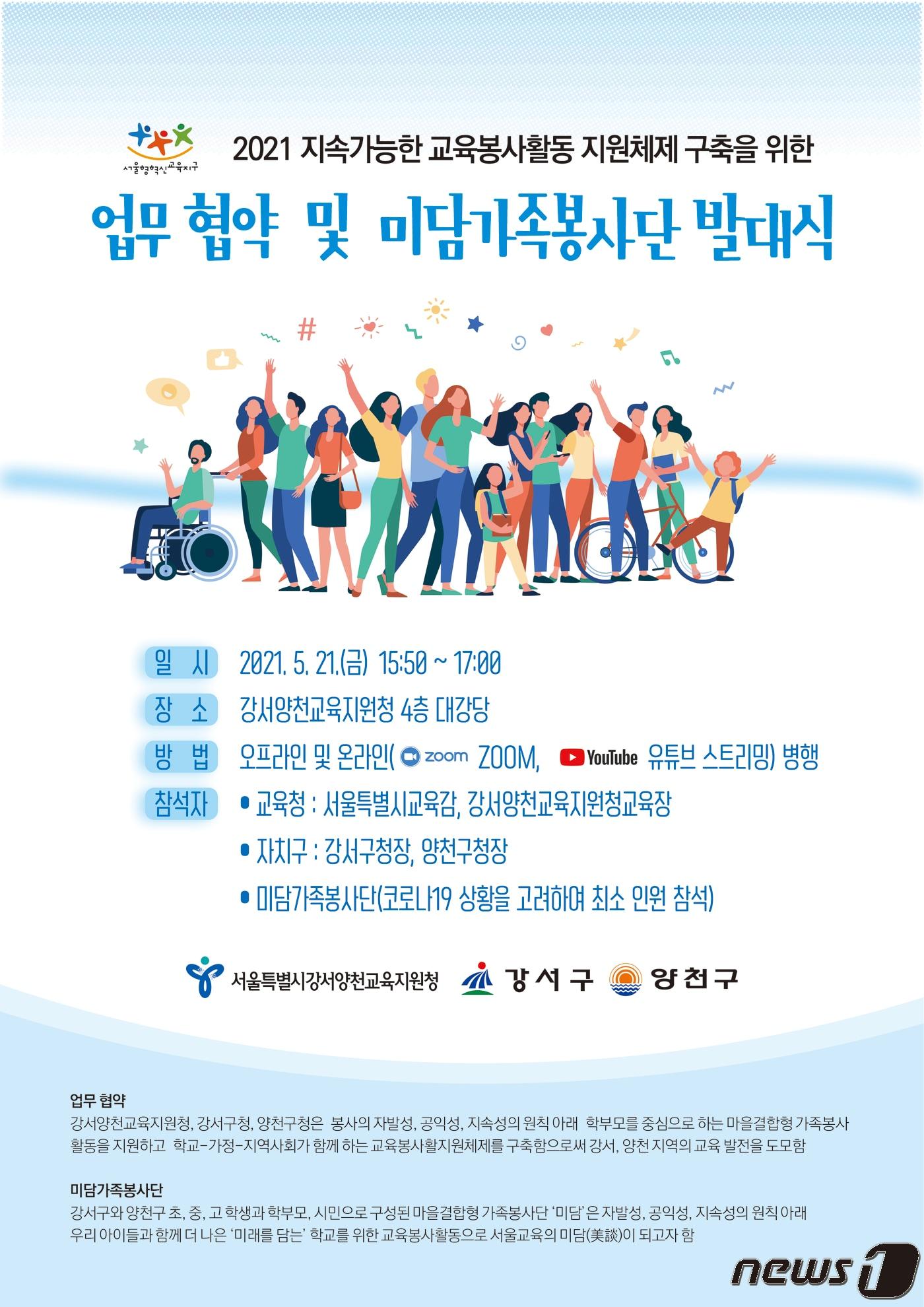 본문 이미지 - 서울시강서양천교육지원청 제공. ⓒ 뉴스1
