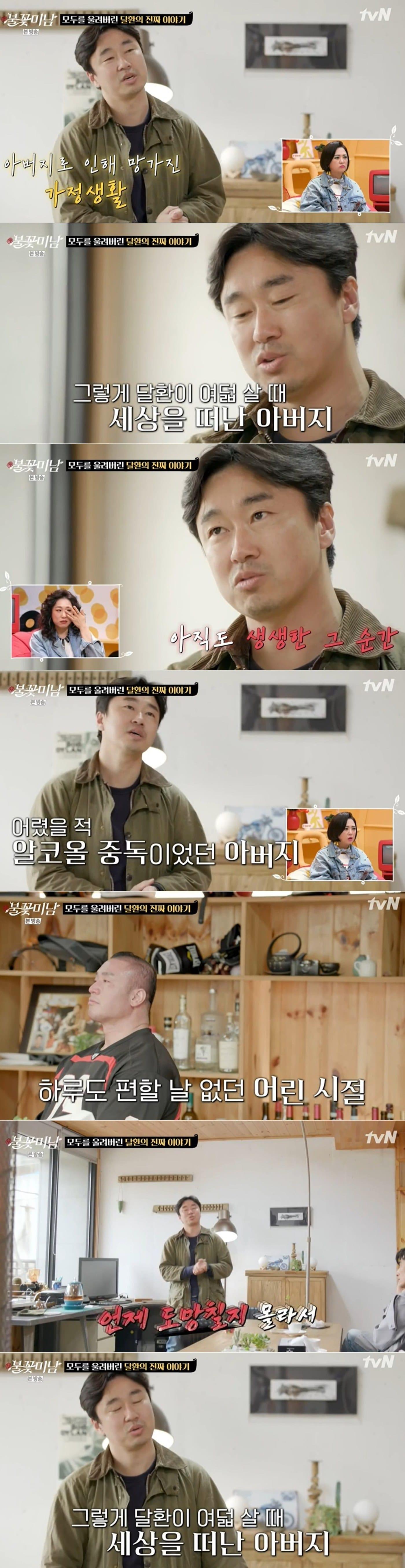 본문 이미지 - tvN STORY '불꽃미남' 방송 화면 갈무리 ⓒ 뉴스1