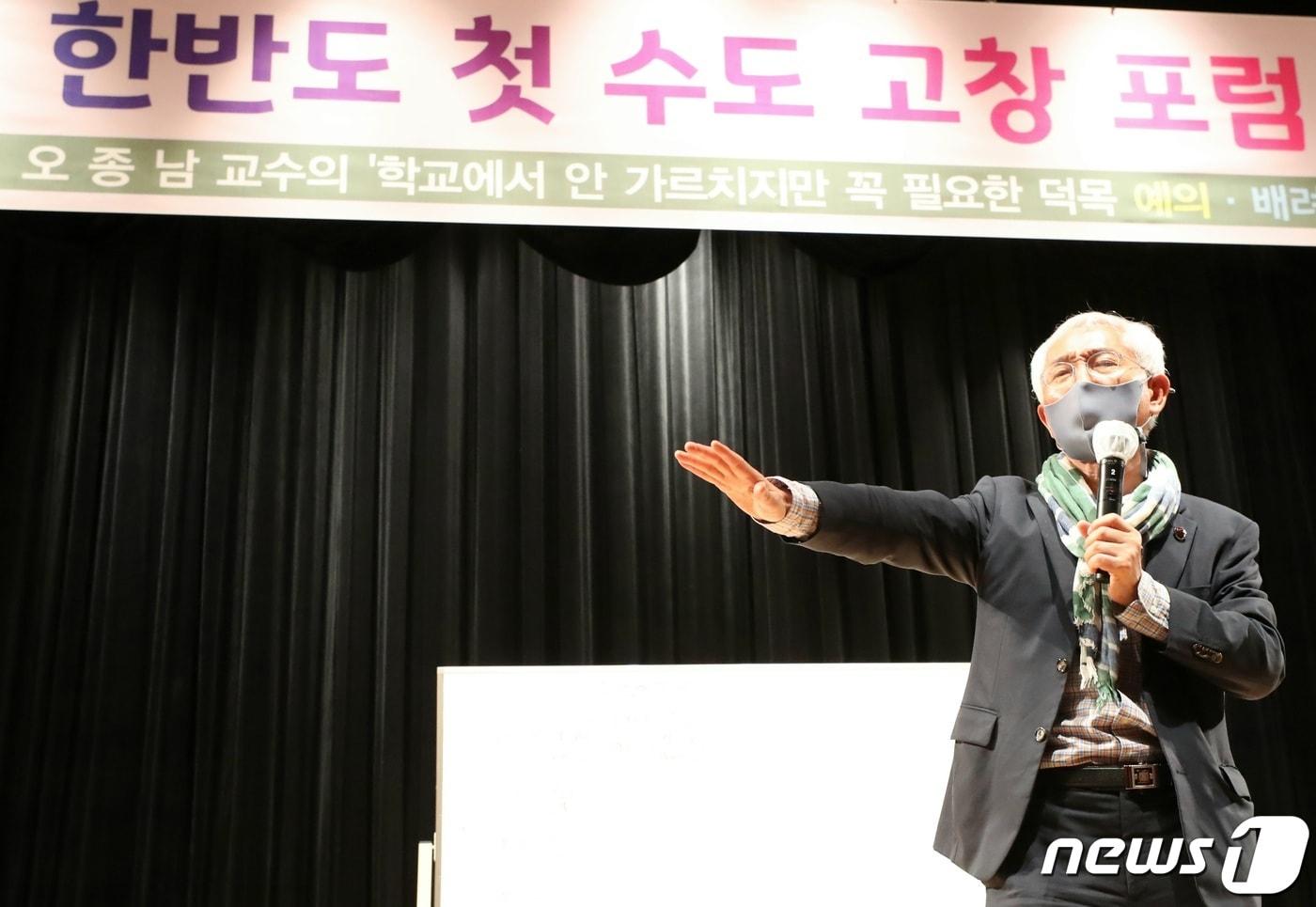 본문 이미지 - 오종남 전 통계청장이 20일 오후 전북 고창 동리국악당에서 '한반도 첫수도 고창포럼' 특강을 진행했다. ⓒ 뉴스1