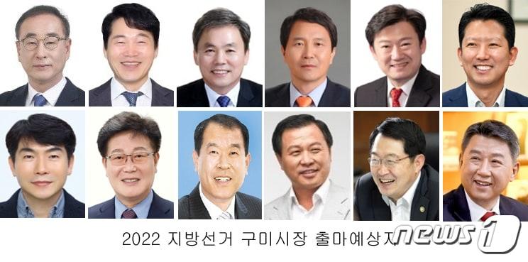 본문 이미지 - 2022년 지방선거 구미시장 출마 예상자. 위 왼쪽부터 시계방향으로 장세용 구미시장, 김봉재 더불어민주당 구미시갑지역위원장, 김현권 전 의원, 이양호 전 마사회장, 유능종 변호사, 김장호 경북도 기획조정실장, 김영택 경북도 정무실장, 박세환 경북신보 이사장, 윤창욱 경북도의원, 김봉교 전 도의원, 백승주 전 의원, 장석춘 전 의원. 2021.5.21/ⓒ 뉴스1