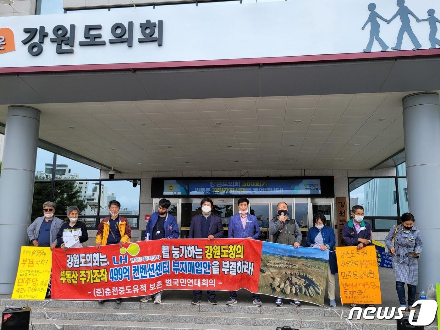 본문 이미지 - 춘천중도유적보존범국민연대회의는 21일 강원도의회 앞에서 기자회견을 갖고 강원국제전시컨벤션센터 부지 매입안 부결을 촉구했다.(춘천중도유적보존범국민연대회의 제공) 2021.5.21/뉴스1