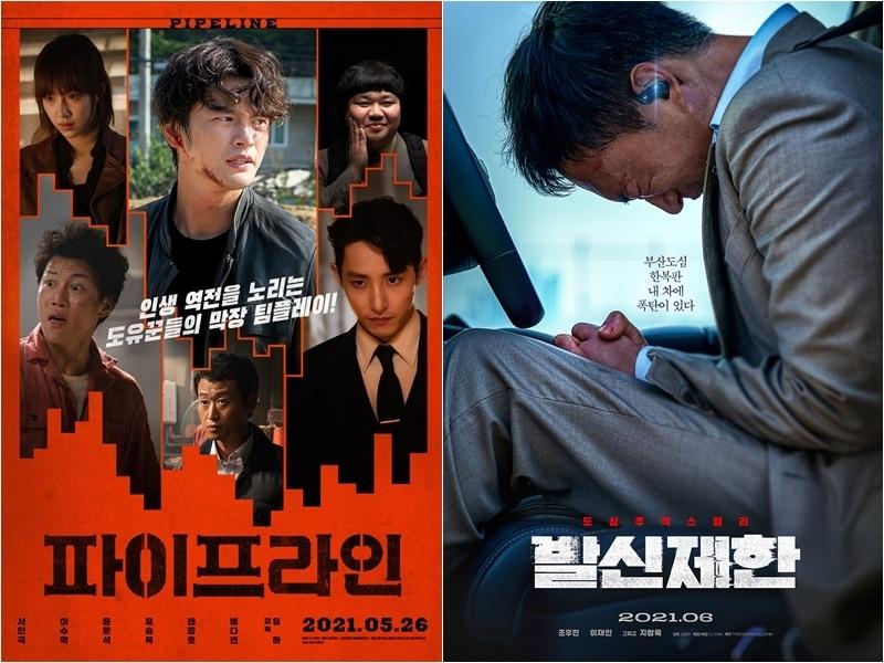 본문 이미지 - 파이프라인, 발신제한 포스터 ⓒ 뉴스1