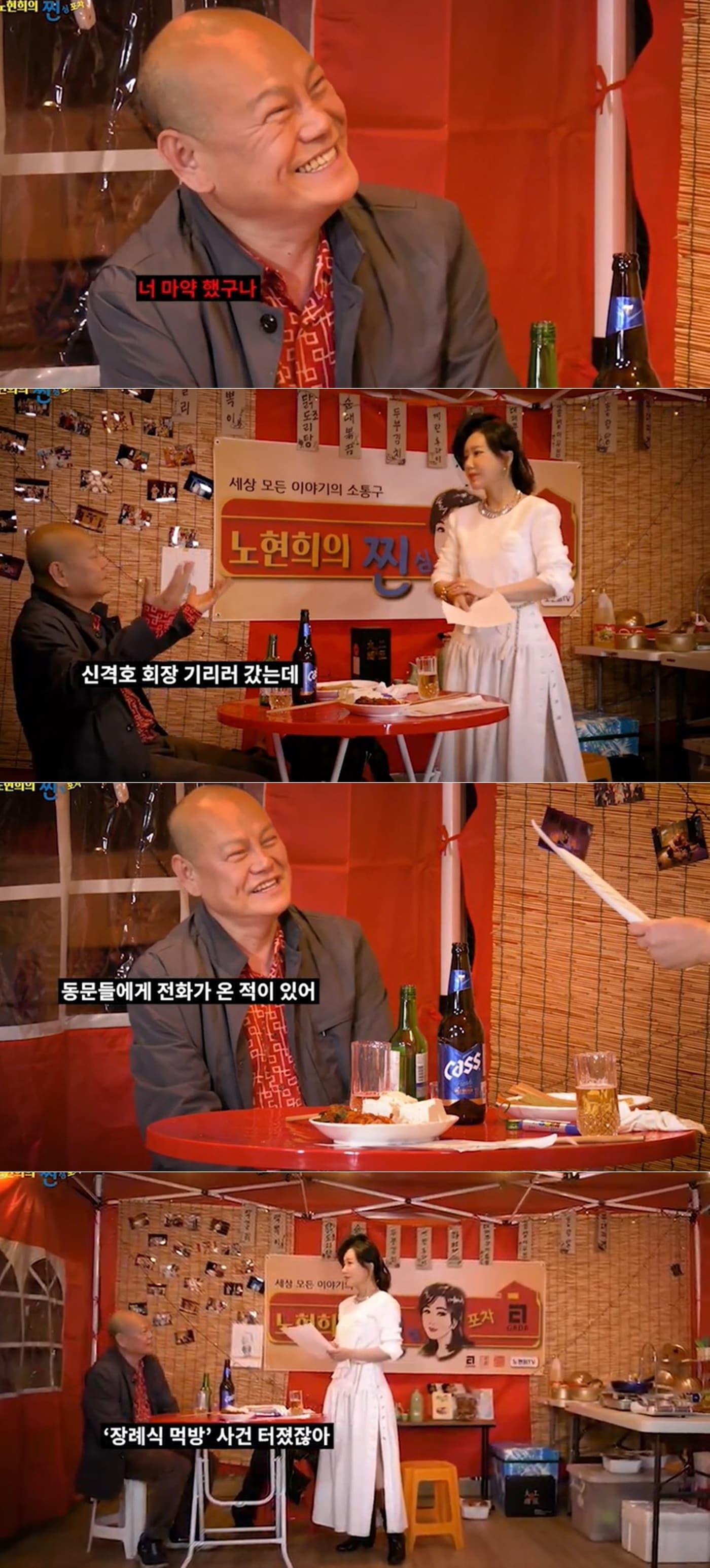 본문 이미지 - 유튜브 채널 '노현희TV'에는 '[야인시대] 심영물 단골 김학철, 노현희 위해 찐심포차 출연, 노현희의 찐심포차 많이 놀러 오세요~!' 영상 갈무리 ⓒ 뉴스1