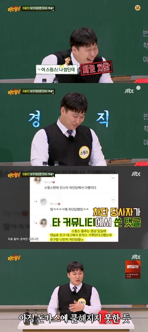 본문 이미지 - JTBC '아는 형님' 방송 화면 캡처 ⓒ 뉴스1