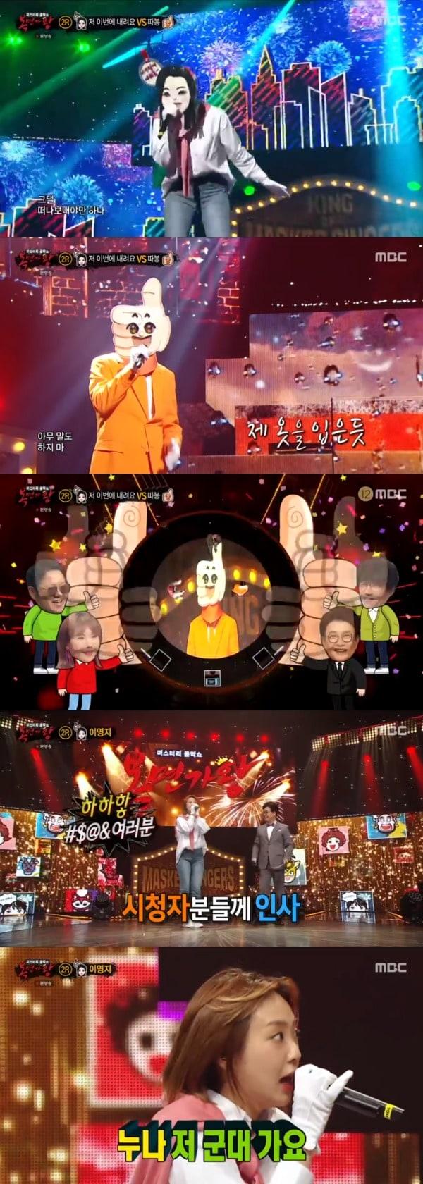 본문 이미지 - MBC '복면가왕' 방송 화면 캡처 ⓒ 뉴스1