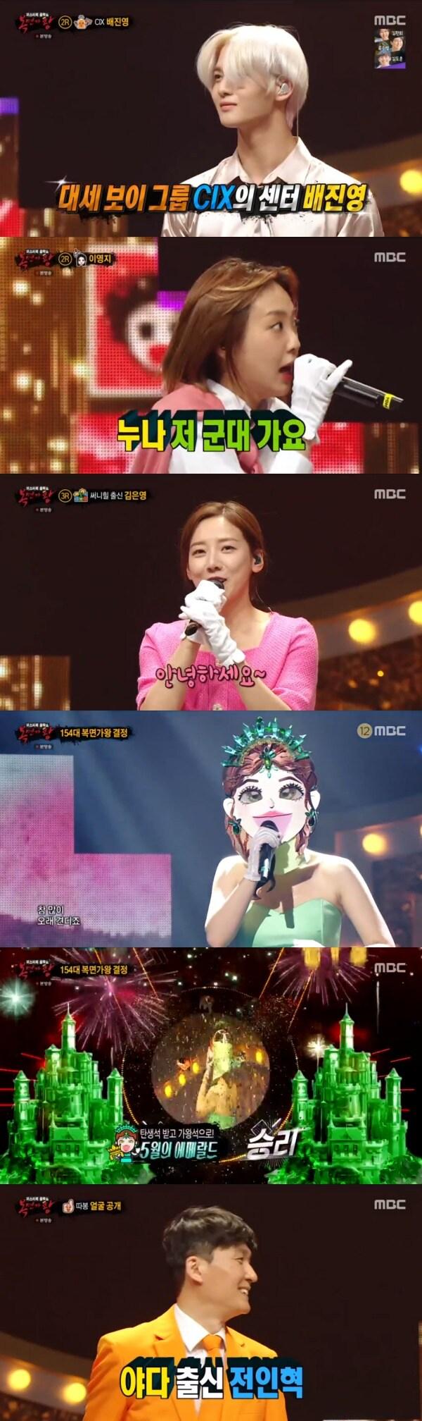 본문 이미지 - MBC '복면가왕' 방송 화면 캡처 ⓒ 뉴스1