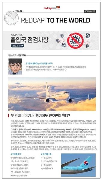 본문 이미지 - 레드캡투어 뉴스레터 12호 이미지