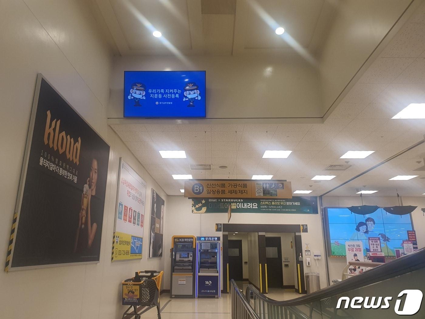 본문 이미지 - emart 매장 내 e-라이브TV를 통해 송출되고 있는 '지문 등 사전등록제' 홍보 동영상.ⓒ 뉴스1