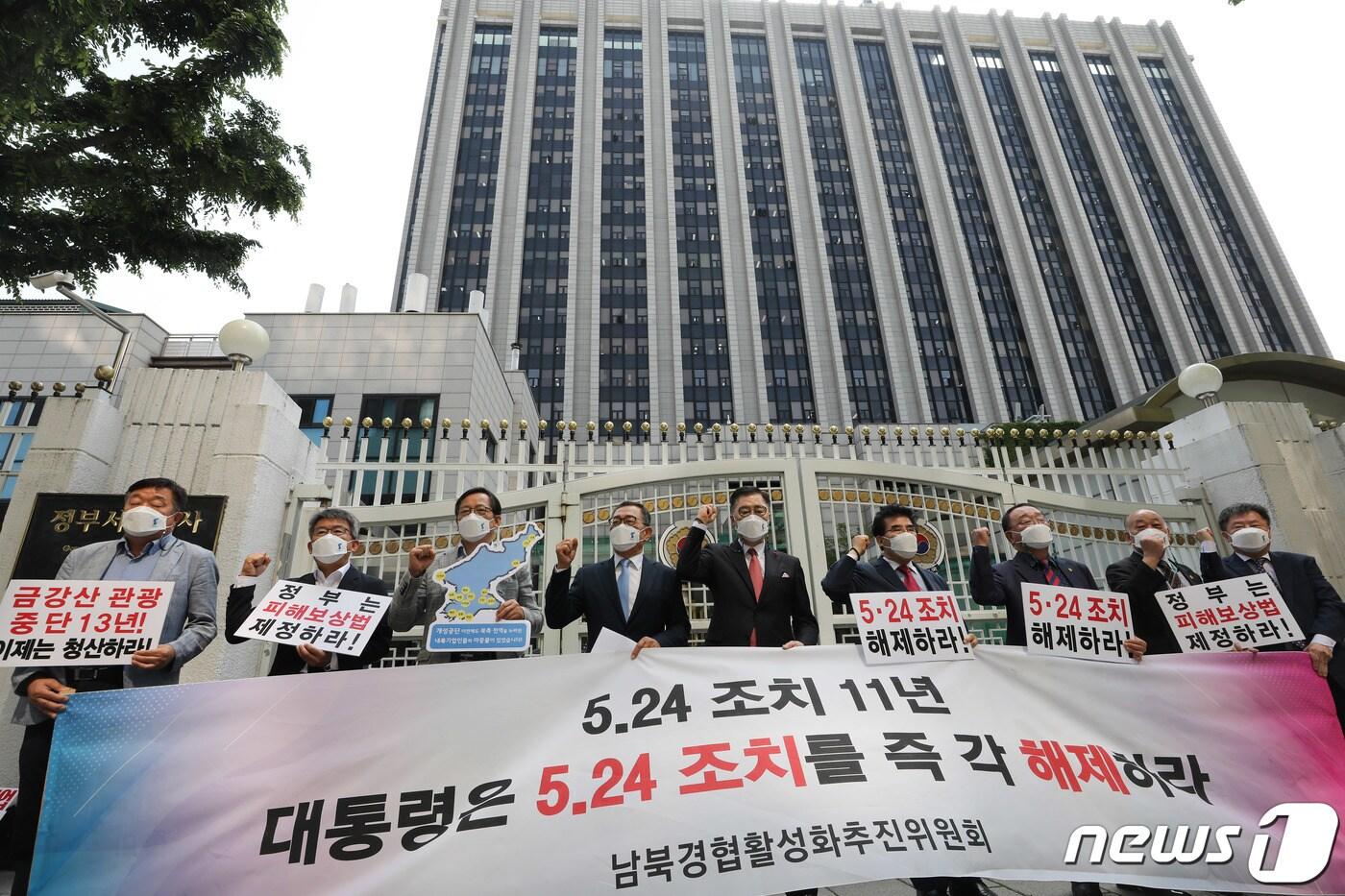 본문 이미지 - 남북경협활성화추진위원회가 24일 오전 정부서울청사 앞에서 가진 '5.24조치' 해제를 촉구하는 기자회견을 하고 있다. 2021.5.24/뉴스1 ⓒ News1 박정호 기자