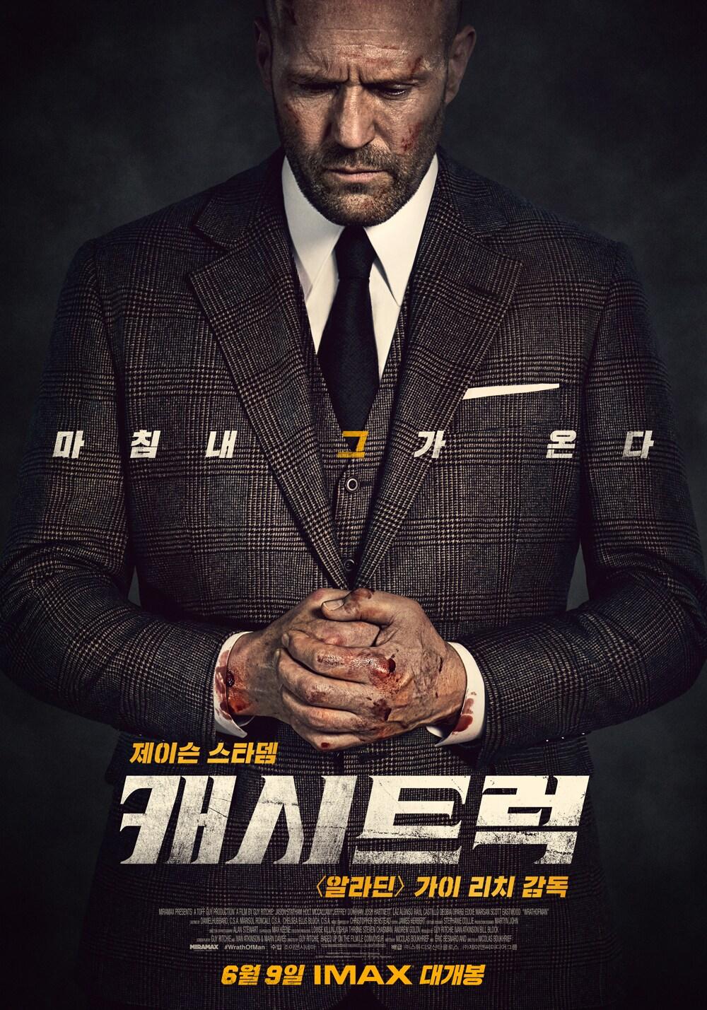 본문 이미지 - \'캐시트럭\' 포스터 ⓒ 뉴스1