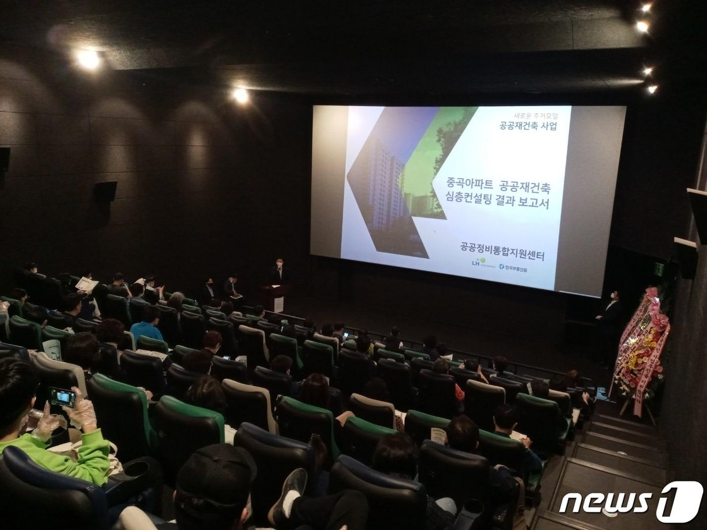 본문 이미지 - 한국토지주택공사(LH)는 지난 22일 오후 서울 강북구의 한 영화관에서 '중곡아파트 공공재건축 심층컨설팅 결과 주민설명회'를 개최했다.ⓒ 뉴스1