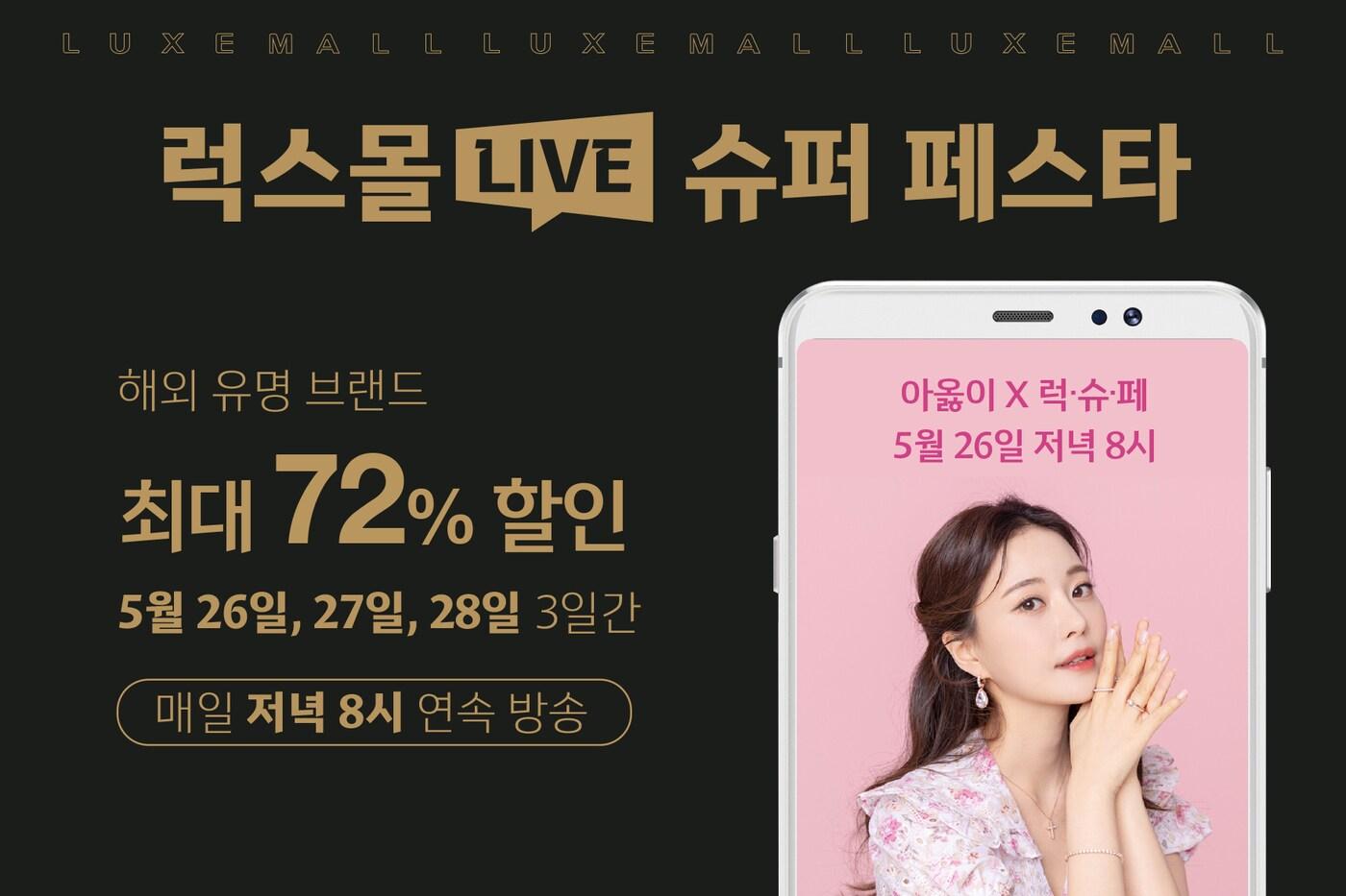 본문 이미지 - 롯데면세점 '럭스몰 라이브 슈퍼 페스타'ⓒ 뉴스1