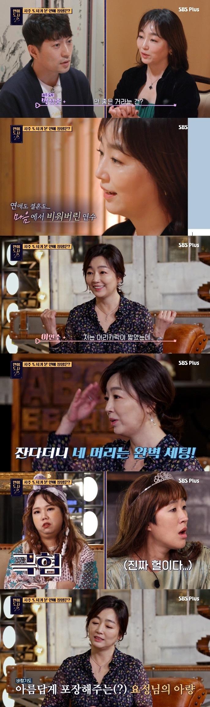 본문 이미지 - SBS 플러스 '연애도사' 방송 화면 캡처 ⓒ 뉴스1