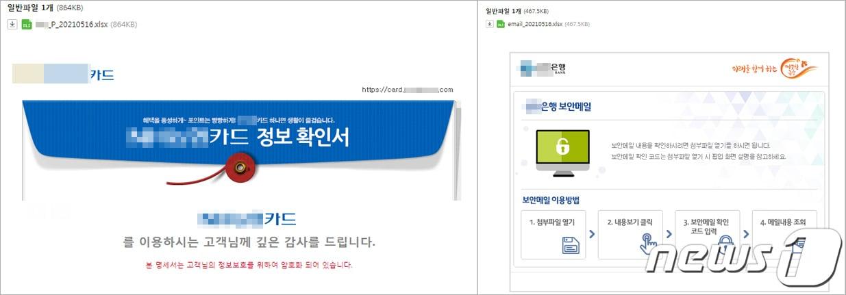 본문 이미지 - 금융거래 확인 메일로 위장한 해킹 이메일 화면 (이스트시큐리티 제공) ⓒ 뉴스1