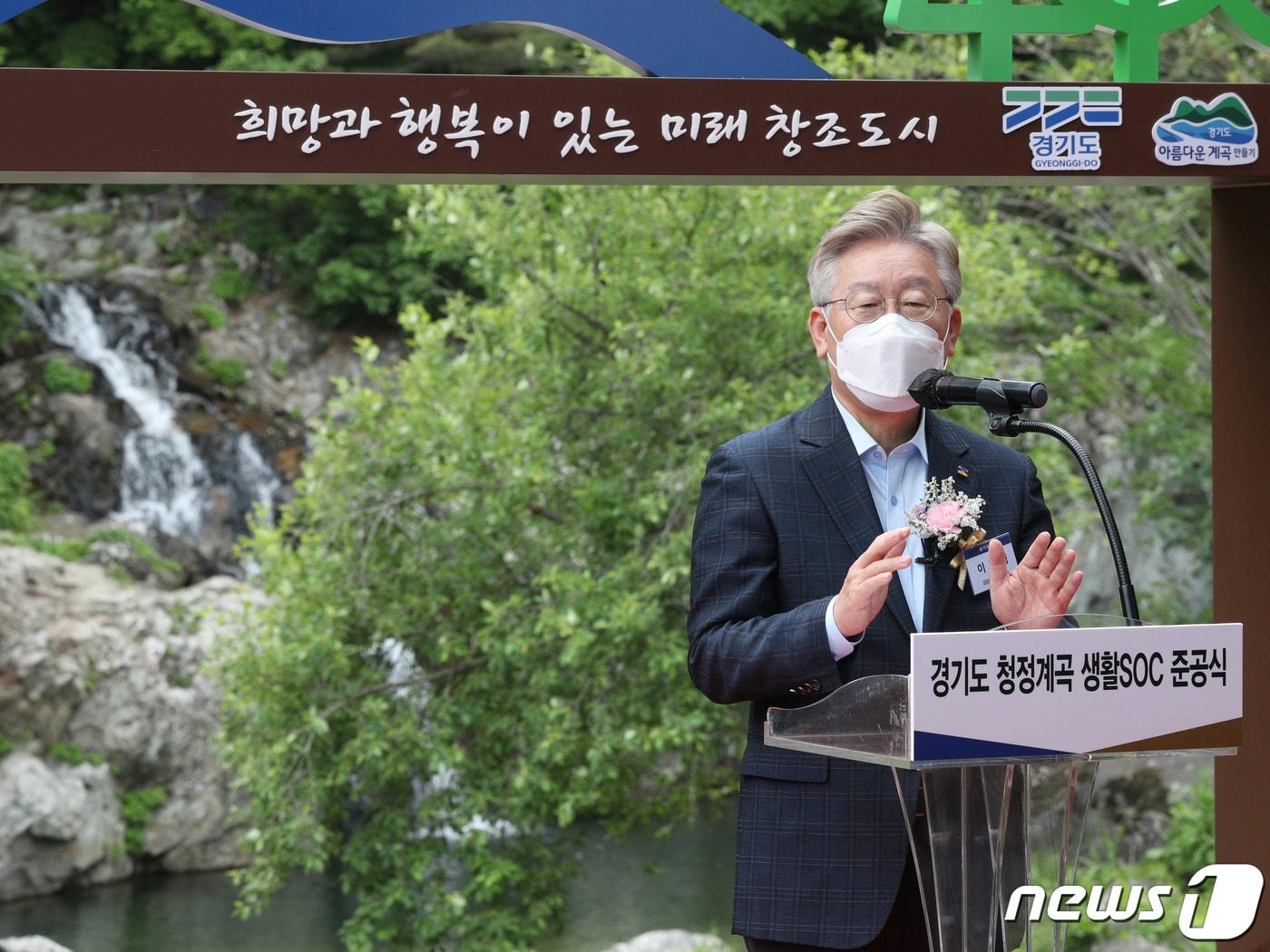 본문 이미지 - 이재명 더불어민주당 대표.  사진은 이 대표가 경기도지사로 재임하던  2021년 5월, 경기 가평군 용소폭포에서 열린 경기도 청정계곡 생활 SOC 준공식에서 인사말을 하고 있다. /뉴스1