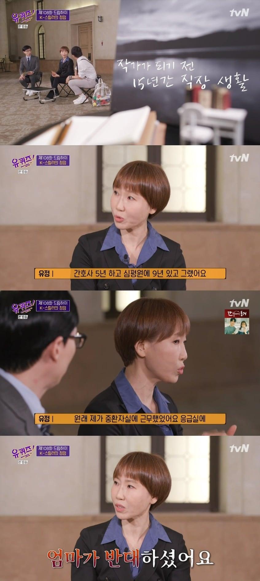 본문 이미지 - tvN '유 퀴즈 온 더 블럭' 캡처 ⓒ 뉴스1