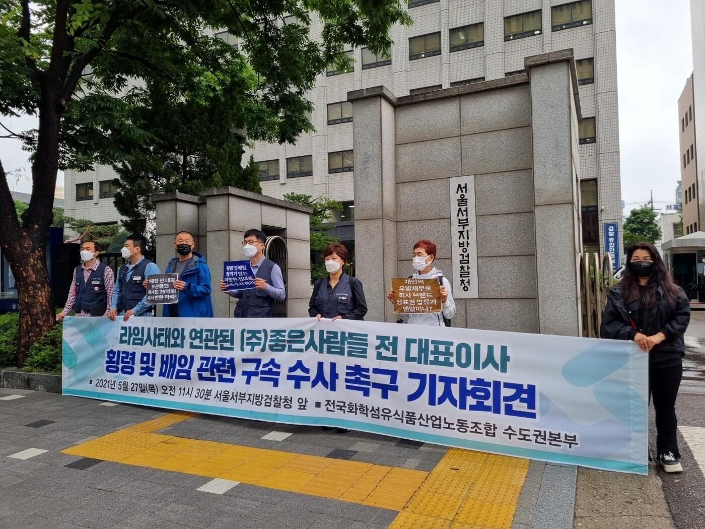 본문 이미지 - 민주노총 화섬노조 좋은사람들지회는 27일 오전 11시30분쯤 서울 마포구 서부지검 앞에서 기자회견을 개최했다. ⓒ 뉴스1/정혜민 기자