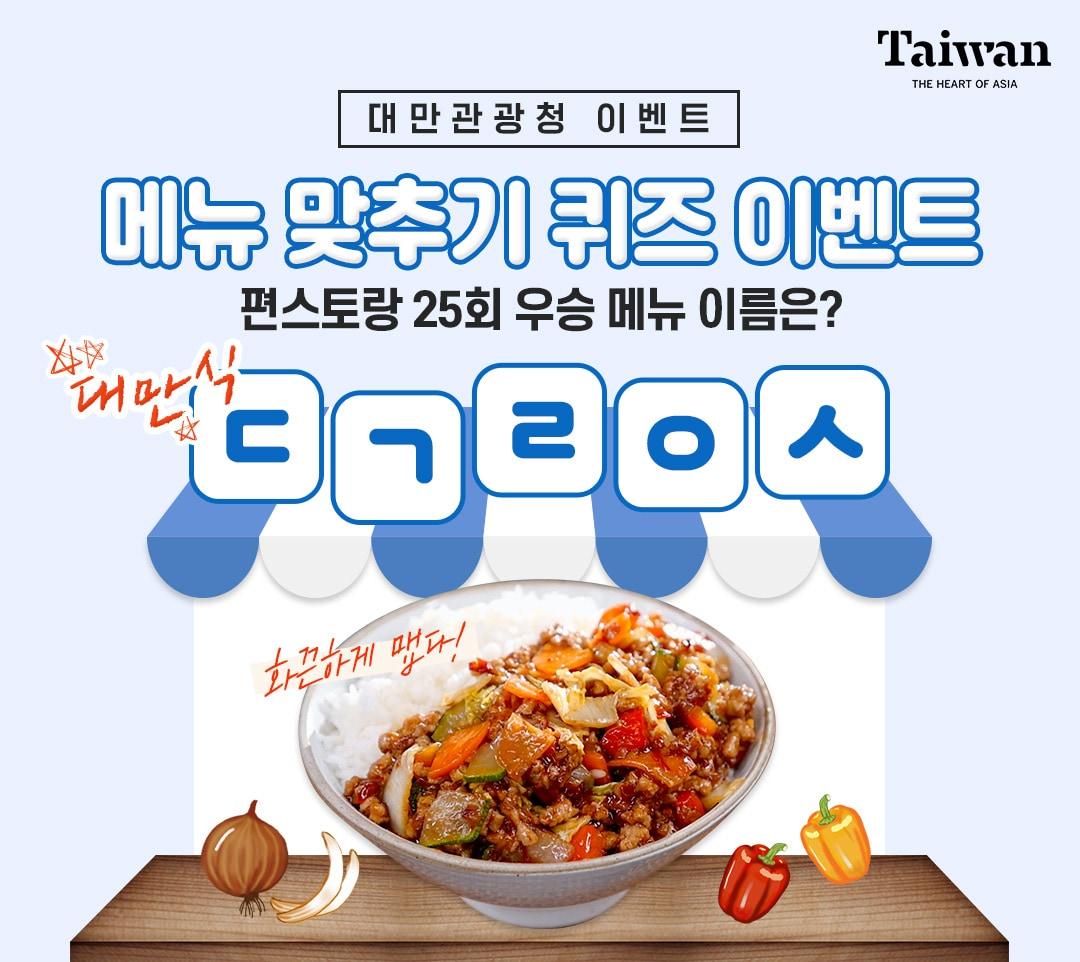 본문 이미지 - 대만관광청 이벤트 이미지