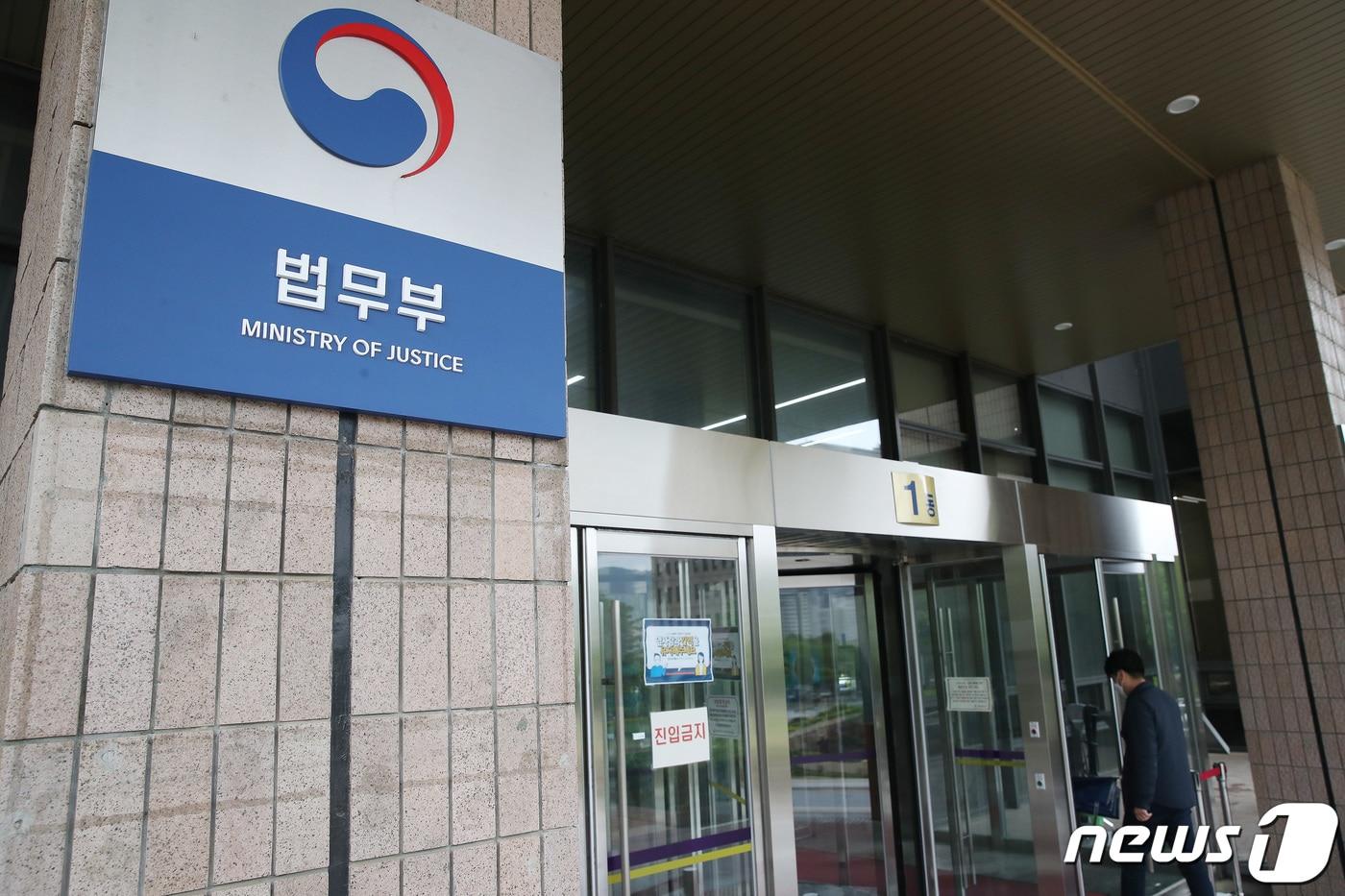 본문 이미지 -  경기도 과천 법무부 모습. 2021.5.28/뉴스1 ⓒ News1 임세영 기자