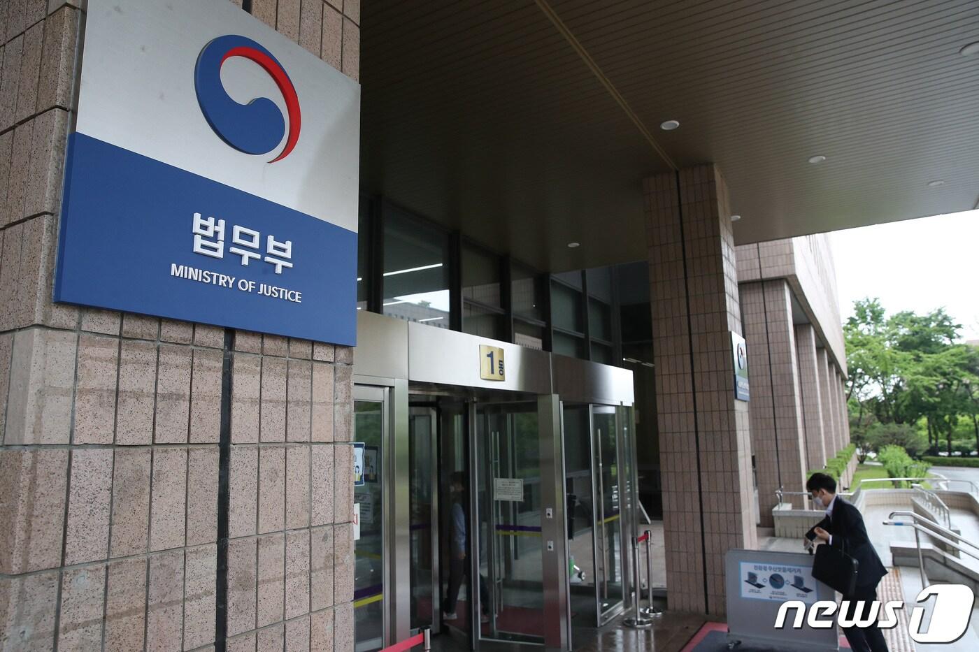 경기도 과천 법무부 모습. 2021.5.28/뉴스1 ⓒ News1 임세영 기자