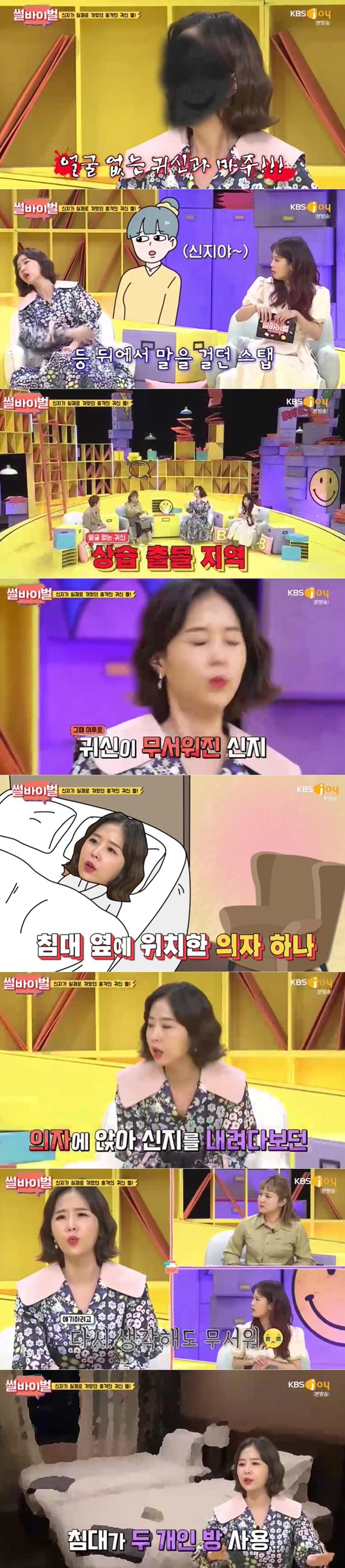 본문 이미지 - KBS Joy 예능 프로그램 '썰바이벌' 방송 화면 갈무리 ⓒ 뉴스1