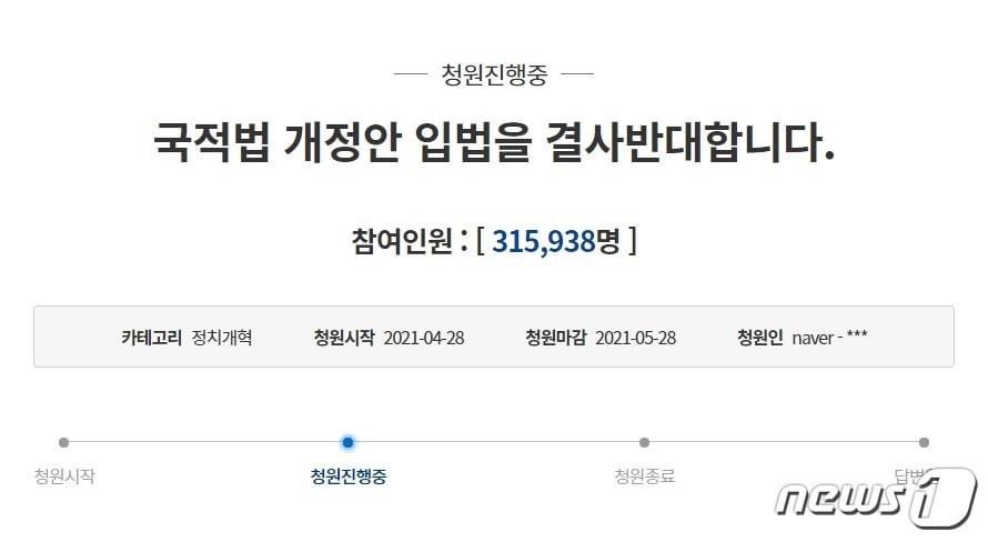 본문 이미지 - 국적법 개정안 철회를 요구하는 국민청원(청와대 국민청원 게시판 갈무리)ⓒ 뉴스1