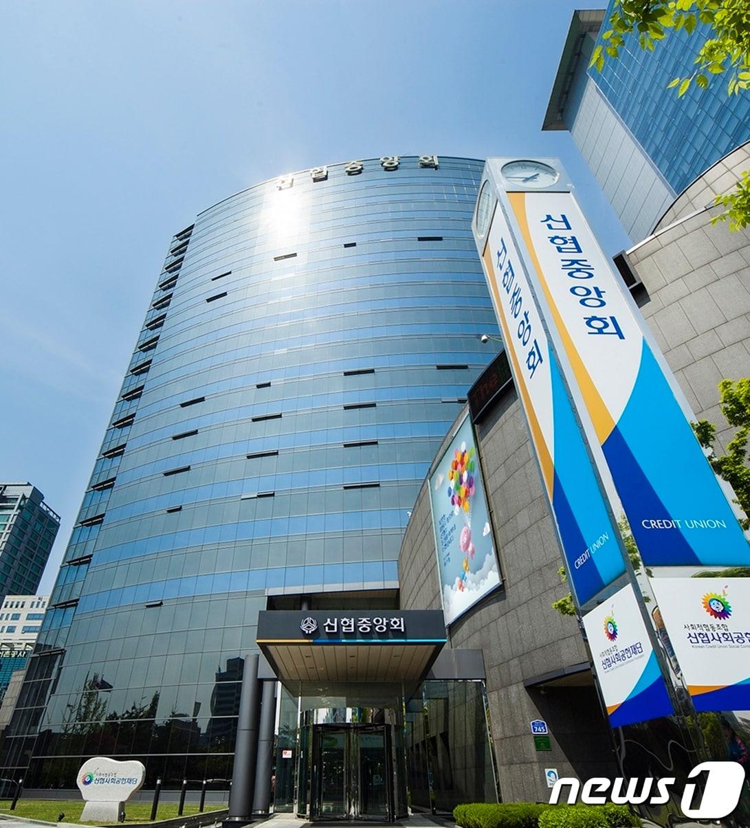 본문 이미지 - 신협중앙회관 전경&#40;뉴스1 DB&#41;ⓒ 뉴스1