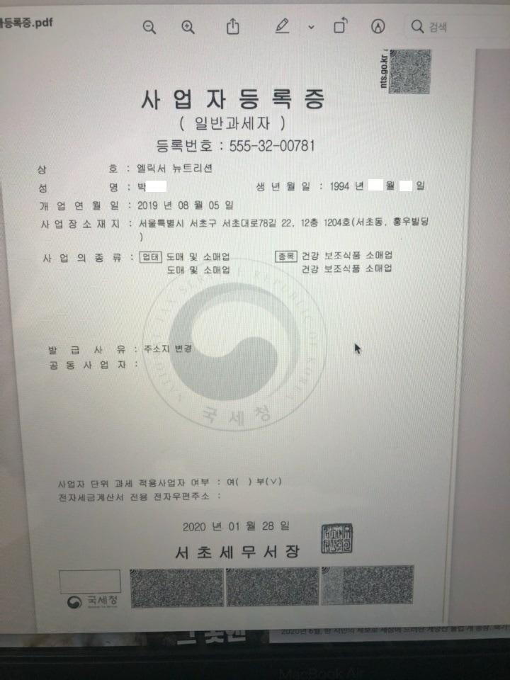 본문 이미지 - 노형욱 국토교통부 장관 후보자의 차남이 근무한 회사의 사업자등록증. 사업자 성명란에 박모씨가 기재돼 있다. ⓒ 뉴스1