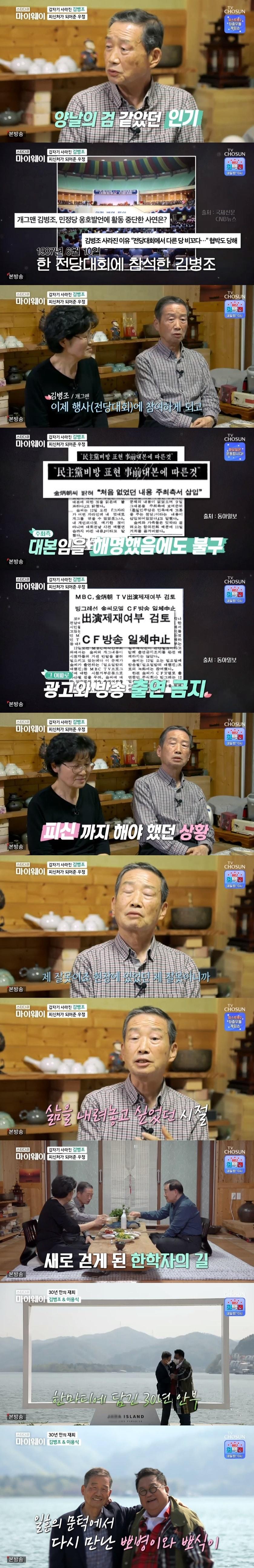 본문 이미지 - TV조선 '스타다큐 마이웨이' 캡처 ⓒ 뉴스1