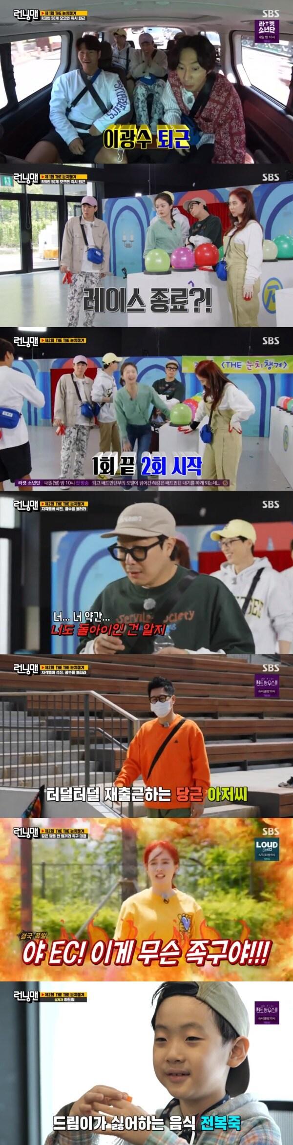 본문 이미지 - SBS '런닝맨' 방송 화면 캡처 ⓒ 뉴스1