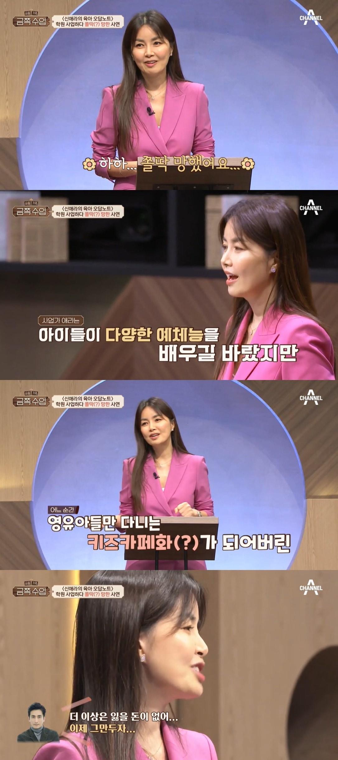 본문 이미지 - 채널A '요즘 가족 금쪽 수업' ⓒ 뉴스1