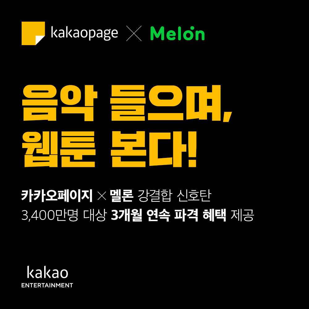 본문 이미지 - (카카오페이지 제공) ⓒ 뉴스1