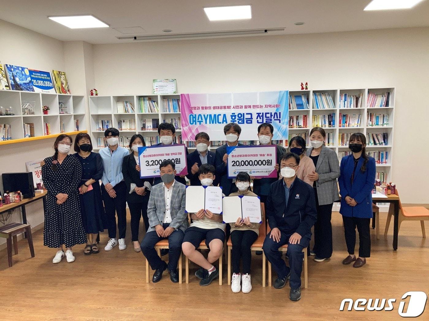 본문 이미지 - GS칼텍스 노사 장학·후원금 지원식.(여수YMCA 제공) ⓒ News1 지정운 기자