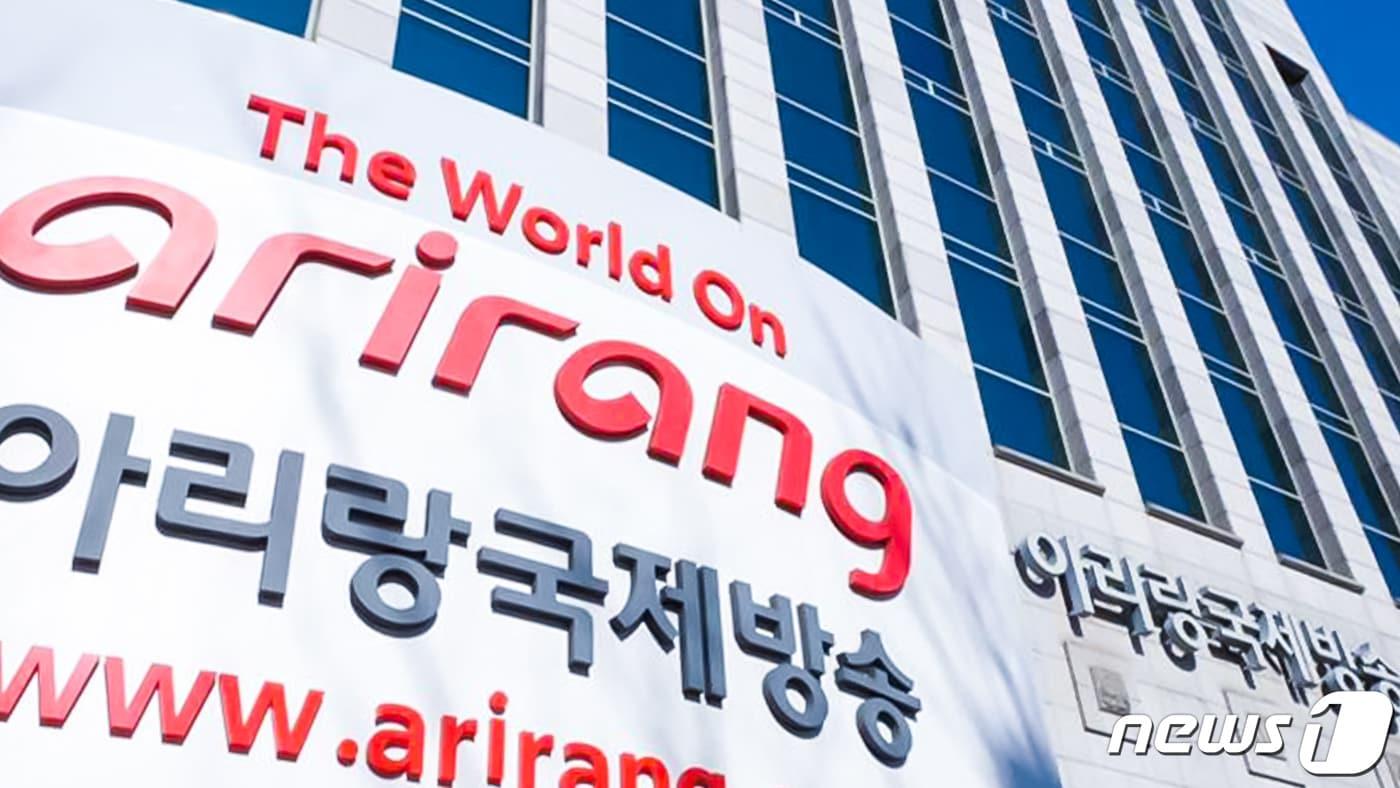 아리랑TV 사옥 전경ⓒ 뉴스1
