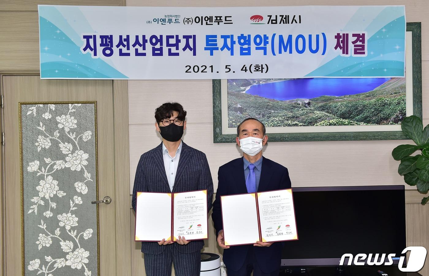 본문 이미지 - 문형선 이엔푸드 대표(사진 왼쪽)와 박준배 김제시장이 지평선산단 증설투자 협약을 체결하고 있다.ⓒ 뉴스1